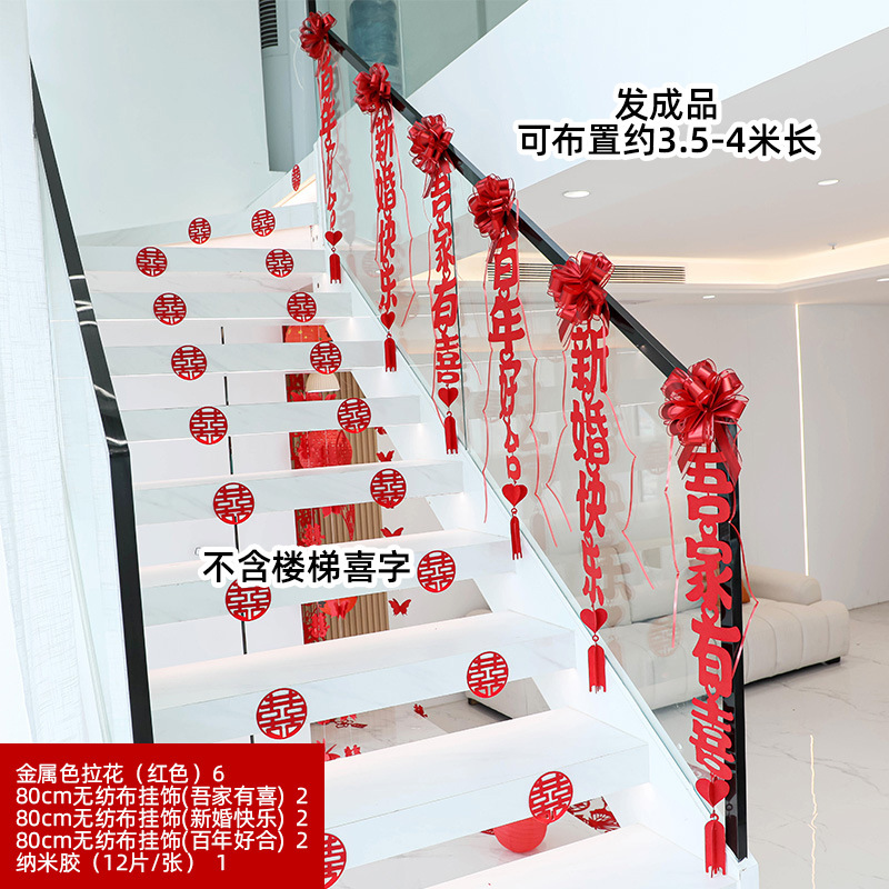 结婚楼梯扶手装饰别墅阳台创意拉花新房卧室婚房布置套装婚庆用品|undefined