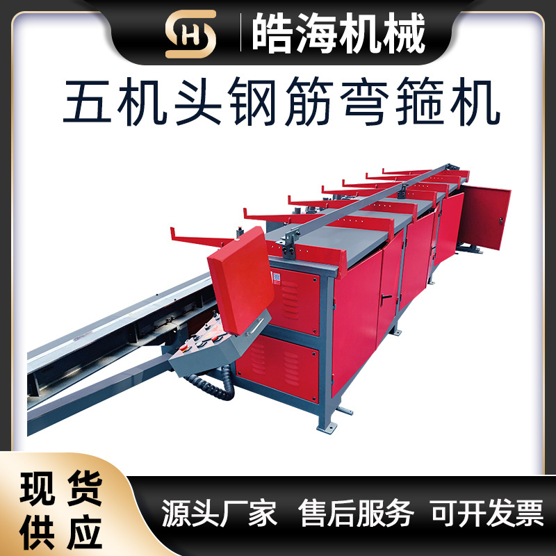 全自动螺纹钢箍筋板筋一体机五机头折弯机 数控五机头钢筋弯箍机
