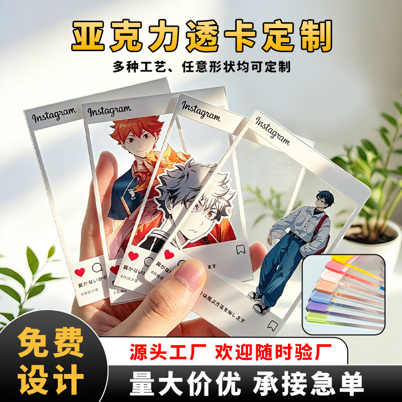 Custom acrylic transparent cards for desktop decorations, anime characters, cartoon movie merchandise, co-branded IP small cards, custom-made cards