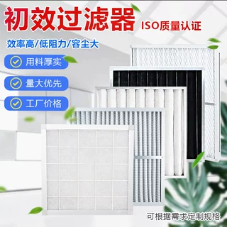 耐酸碱板式初效过滤器不锈钢板框式空调初效过滤器初效空气过滤器