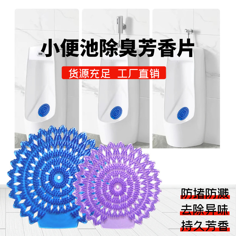小便斗防臭器男小便池过滤网防溅垫除臭芳香球尿斗香片垫片三角块