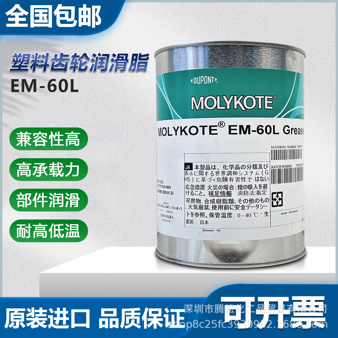 MolyKote/摩力克EM-30L/50L/60L精密齿轮部件通用降噪脂50G分装