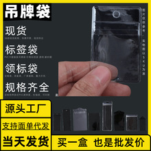 吊牌袋 领标袋 标记卡 磨砂袋平口 pvc磨砂袋 opp袋子 纸箱内膜袋