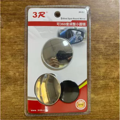3R car rearview mirror small round mirror, frameless high-definition convex glass, wide-angle rearview auxiliary blind spot mirror