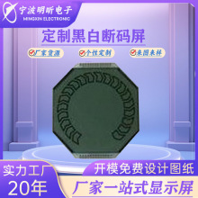 宁波厂家2.4寸/7寸/15寸液晶屏定制LCM液晶模块VA黑白断码屏圆形