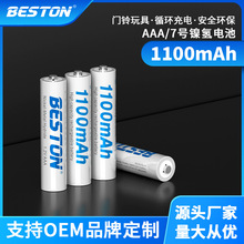 beston佰仕通 1.2V镍氢1100mah7号充电电池键盘鼠标遥控器AAA电池
