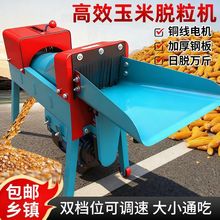 新款加厚全自动玉米脱粒机家用小型220V电动剥打玉米机剥苞谷玉米