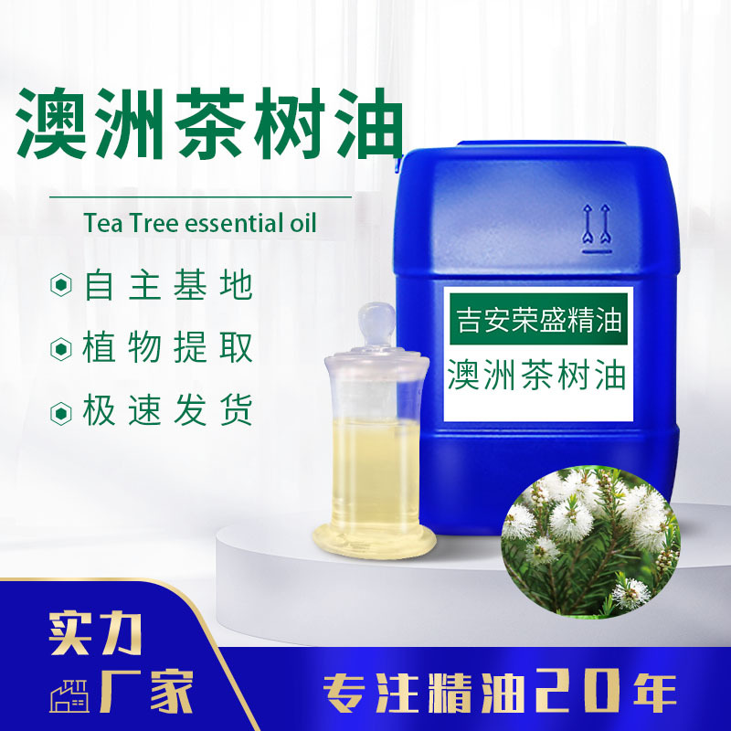 厂家供应澳洲茶树精油Niaoulioil单方精油 互叶白千层化妆品原料