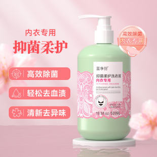 Underwear Laundry Liquid Underwear Pants Blood Stain Removal Bacteria and Mites Removal 520ml Household Blue Feather Underwear Laundry Liquid