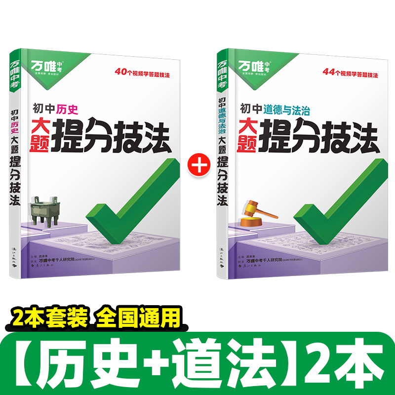 [도교+역사] 2권세트 - 중학생 공통