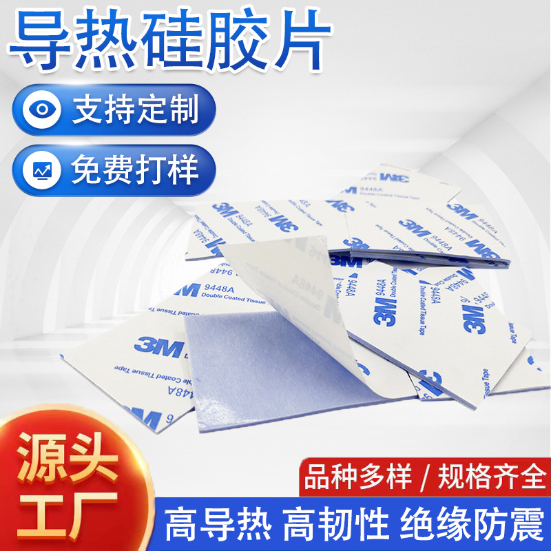 直供4.0*200*400电子元件缝隙填充导热片 散热垫片 高导热硅胶片