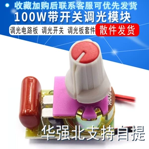 Модуль, переключатель, электронная настольная лампа, DIY, 100W, схема