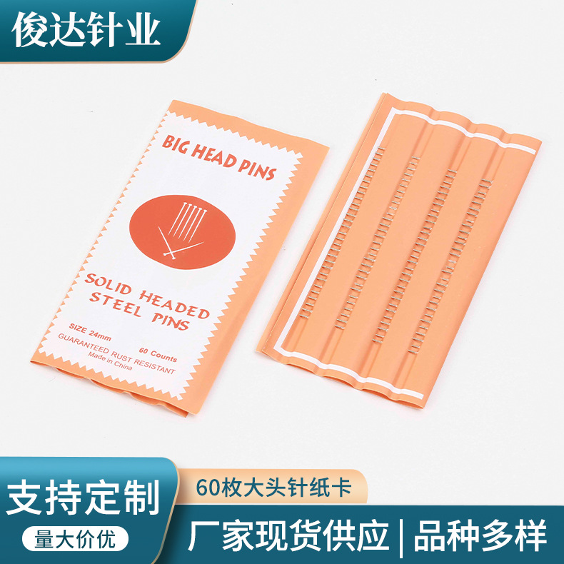 60枚大头针纸卡厂家批发26长粉红大头针纸卡凤凰长犀牛大头针纸卡