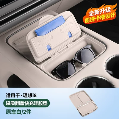 Suitable for the Ideal i8i6, special wireless charging silicone mat for the central console, anti-slip protection for water cups, car interior accessories (Other Automotive Interior Supplies) - ideal-i6i8-diamond-series-charging-pad-white