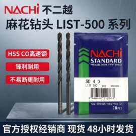 批发nachi日本不二越高速钢麻花I钻头不锈钢铜铝钢铁打孔专用钻咀