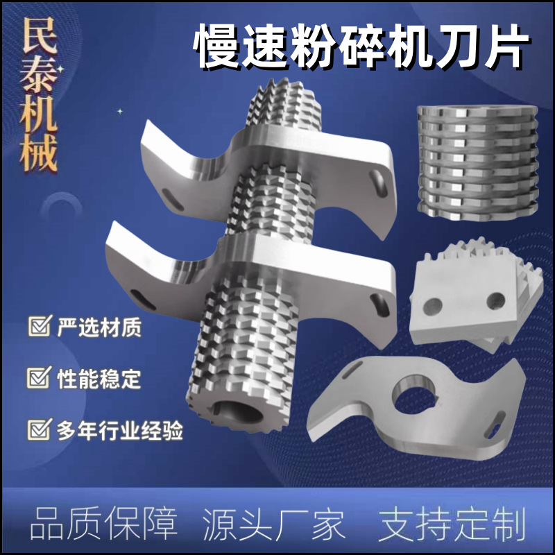 塑料粉碎机刀片慢速破碎机动刀定刀 源头厂家直销 标准现货