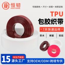 现货tpu包胶织带纯黑色宠物牵引绳织带雾面防水耐磨箱包包 胶织带