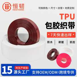 现货tpu包胶织带纯黑色宠物牵引绳织带雾面防水耐磨箱包包 胶织带