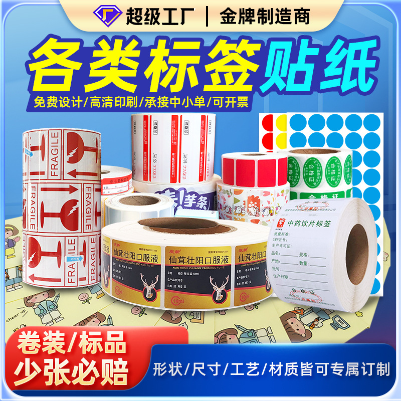 不干胶标签贴logo易碎贴水晶贴印刷标签打印卡通圆点转印贴纸定制