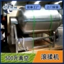 冷冻坚果类大型真空搅拌机
