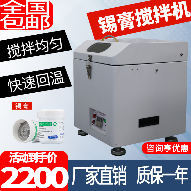 全自动锡膏搅拌机/针筒红胶水锡浆搅拌机smt锡膏脱泡机无噪音震动