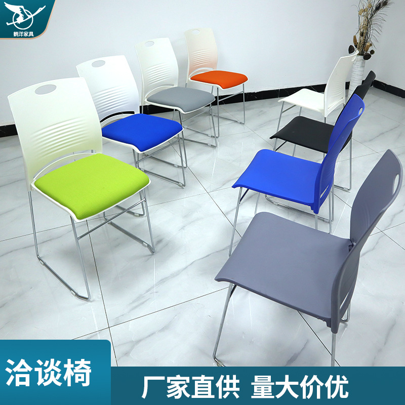 鹤洋洽谈椅简易会议会客培训椅塑料实心钢筋餐厅椅办公室靠背椅子