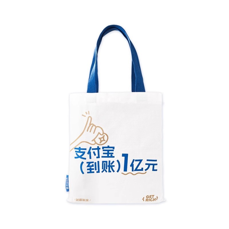 支付宝は1億元のキャンバスバッグを購入して、限定版のキャンバスバッグを持っています。|undefined