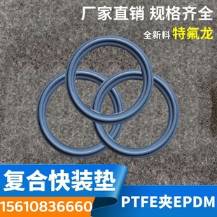 Factory direct coated quick loading gasket PTFE EPDM sandwich gasket chuck seal sandwich composite clamp gasket