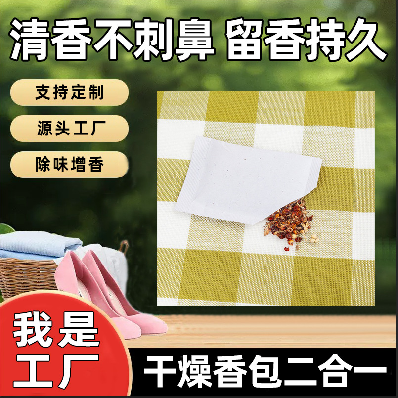 白色工厂星座香包防潮香片工厂直发香包批发赠品礼品厂家鞋服香包