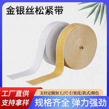 金银丝松紧带金属光泽闪亮轻奢风服装辅料家纺沙发装饰弹力带用料