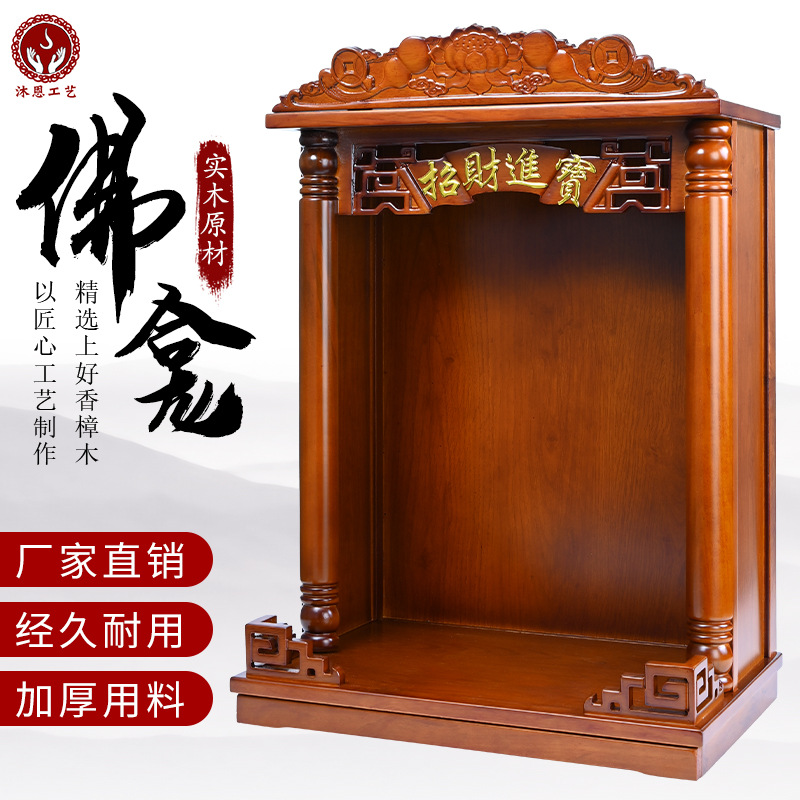 Solid Wood Buddhist Altar for Home Use, Cylindrical Style Buddhist Altar, Guan Gong and God of Wealth Shrine, Buddhist Cabinet Wholesale