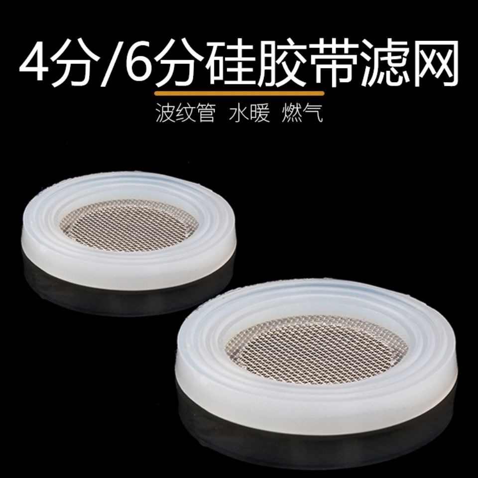 kt波纹管软管进水管热水器水龙头密封圈垫片过滤网4分硅胶橡胶垫
