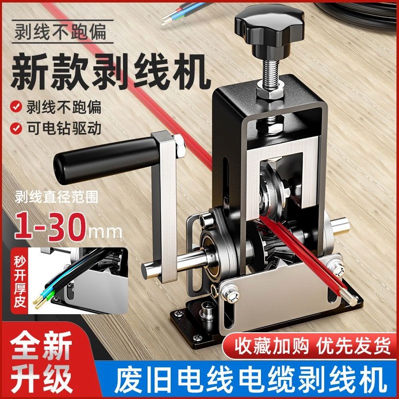 老工匠剥线机电缆电线小型家用手摇扒皮机手动剥皮手