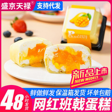 盛京天禄网红班戟支持代发草莓口味西式烘焙糕点甜品爆浆班戟