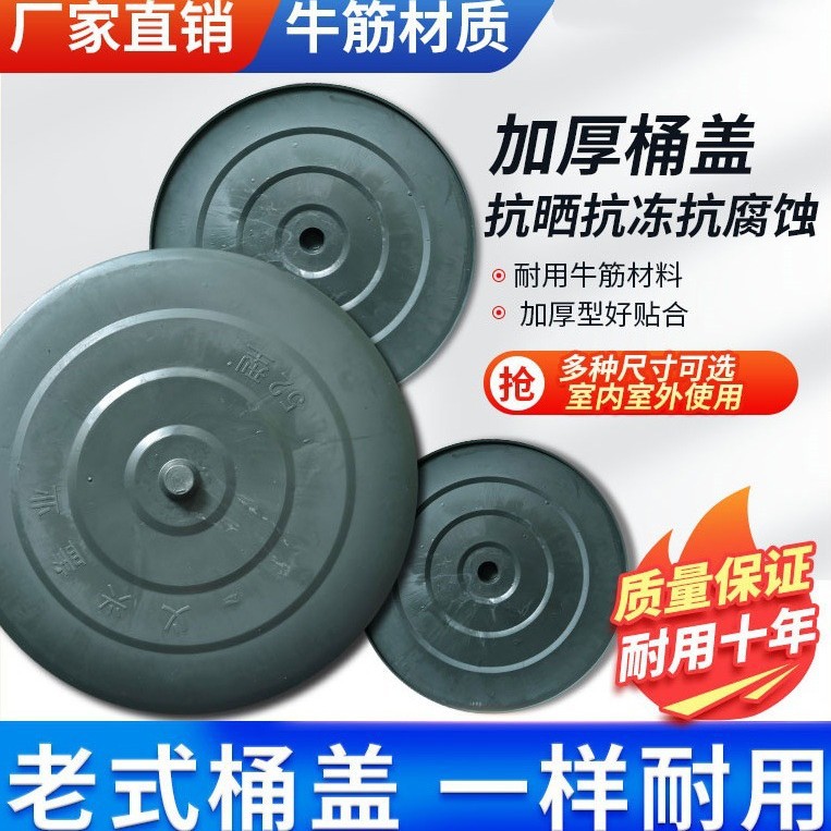加厚家用圆桶盖子牛筋熟胶盖户外耐晒耐用大号盖子家用水桶水缸盖