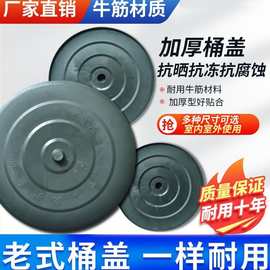 加厚家用圆桶盖子牛筋熟胶盖户外耐晒耐用大号盖子家用水桶水缸盖