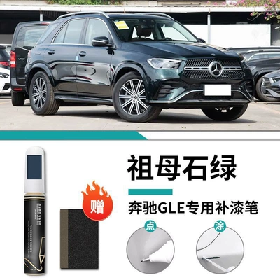 Factory 350 Car 450 Special, Car wax - mercedes-benz-gle-motherm-stone-green-touch-paint-pen-frosted-paper