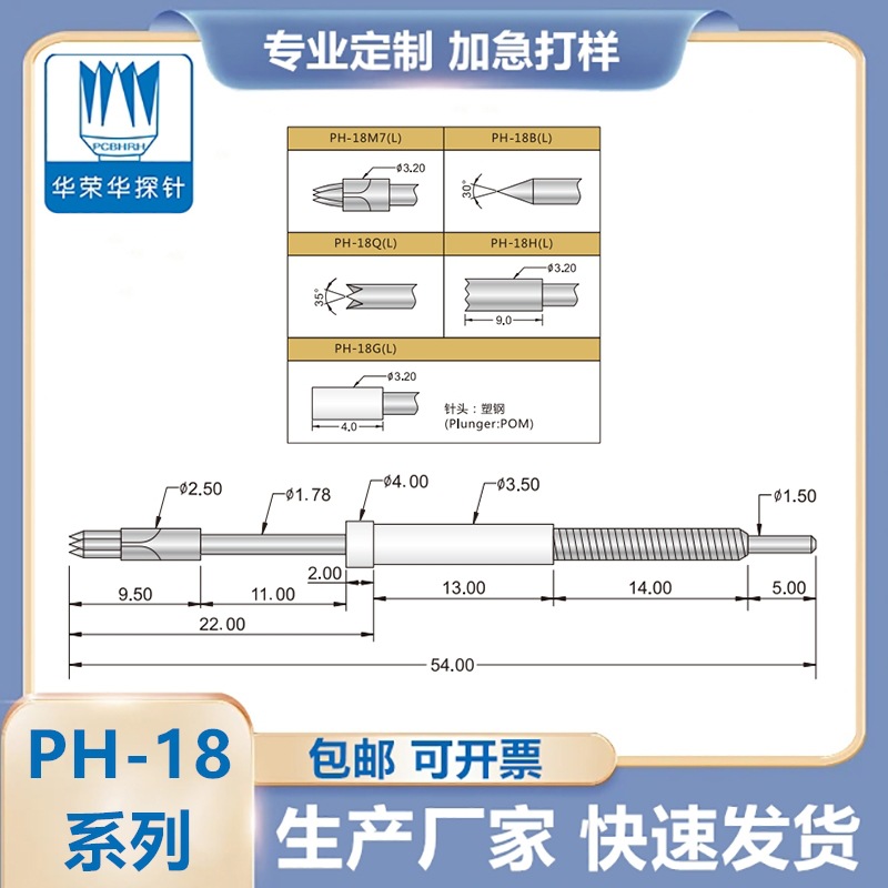 华荣华探针 PH-18系列定制 H/G/Q探针 弹簧针顶针 功能一体测试针