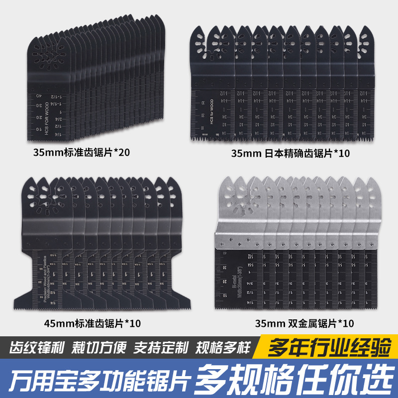 厂家批发 万用宝锯片 50件套组合装 35mm标准齿锯片工具