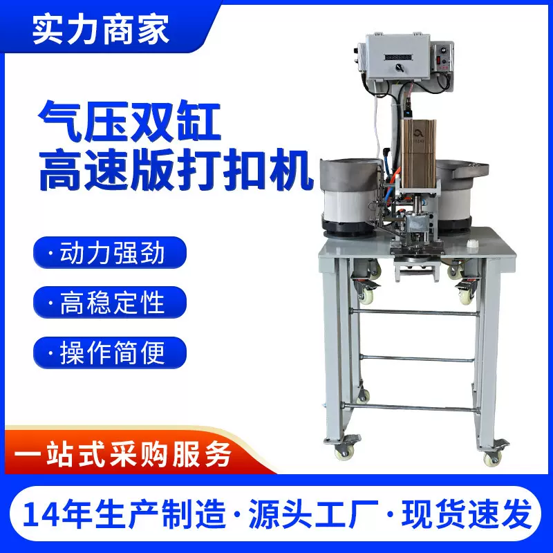 气压双缸高速版打扣机气压鸡眼机自动下扣篷布带红外线打扣铆钉机