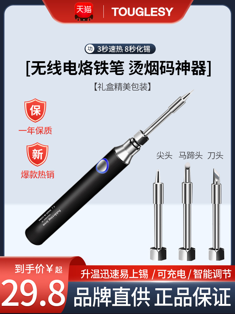 无线电烙铁笔usb充电迷你小型便携式家用焊锡枪烫烟码神器电焊笔