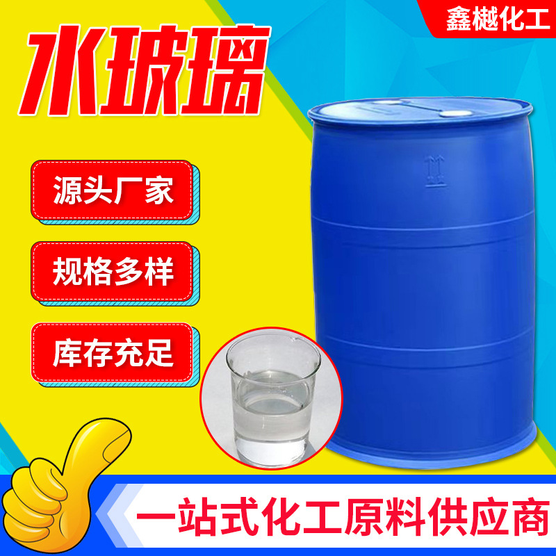 水玻璃硅酸钠建筑用混凝土添加助剂泡花碱灌浆堵漏液体水玻璃