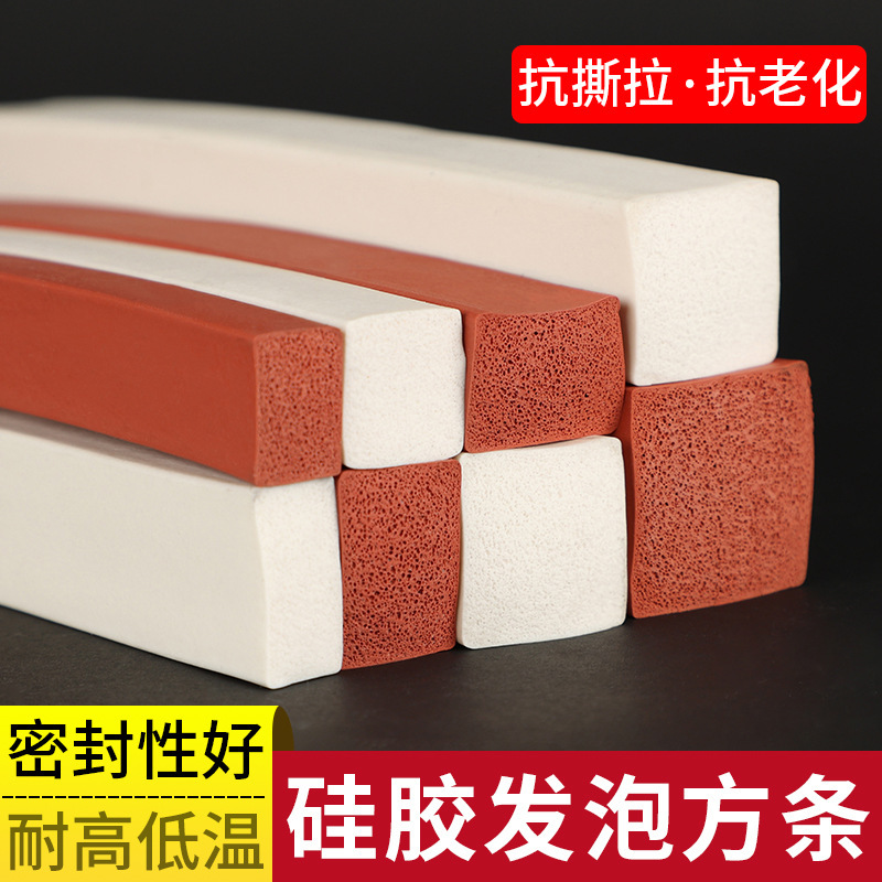 硅胶耐高温平板发泡条海绵方块发泡自粘背胶密封条防滑弹性防撞条