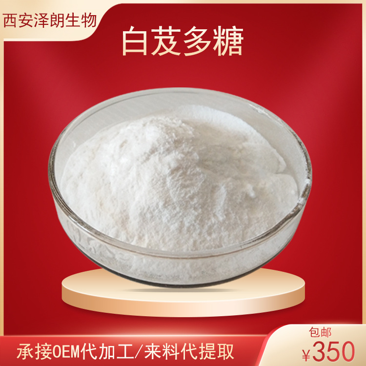 白芨多糖白芨胶白及根提取物水溶白及粉植物提取物化妆品原料