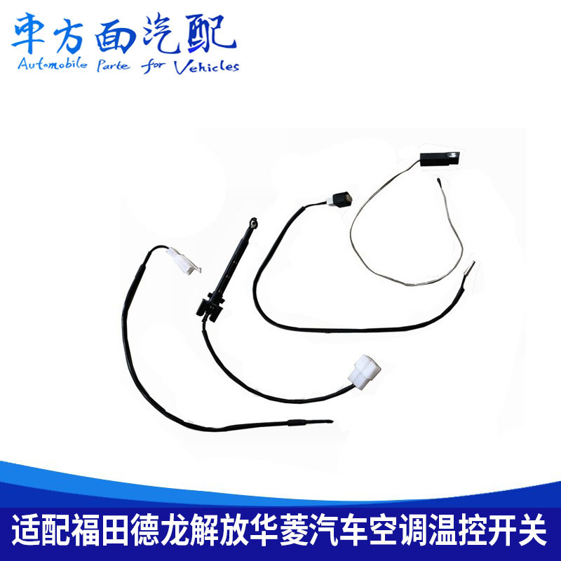 Air Conditioning Temperature Control Suitable for Delong解放J6 Foton Auman Valin Gelfa Air Conditioning Temperature Control Switch Thermostat