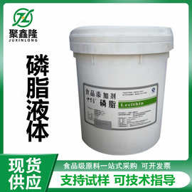 中创透明大豆磷脂液体食品级脱模乳化剂大豆卵磷脂粉末保健品胶囊