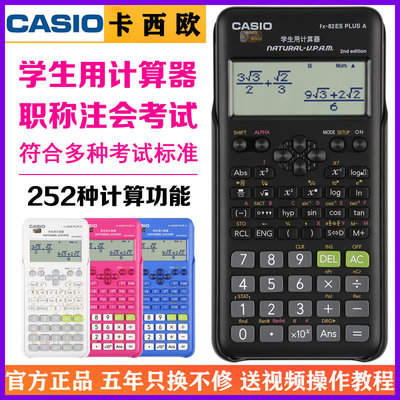 [卡西欧FX-82ES PLUS A多功能学生考试计算器初高中函数科学计算机]