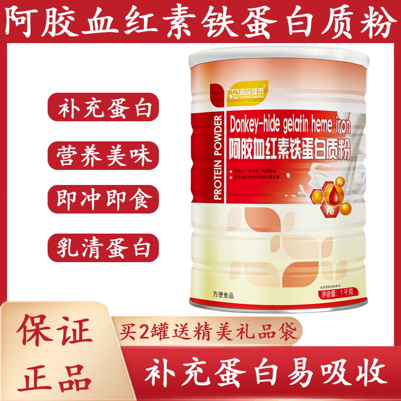 Jia Ying Jian Tai donkey-hide gelatin heme iron protein powder, high calcium protein powder for middle-aged and elderly women