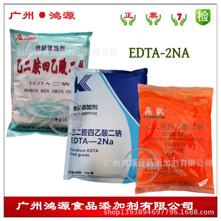 EDTA二钠 乙二胺四乙酸二钠 食品级防腐剂螯合剂抗氧化剂蔬菜罐头