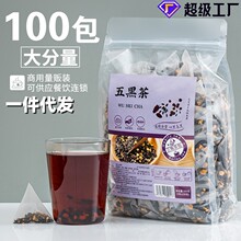 悦百岁 桑葚五黑茶黑芝麻量贩版100包可代发三角桑椹无糖五黑茶包